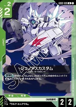 ジェノアスカスタム 【GD02-026U】